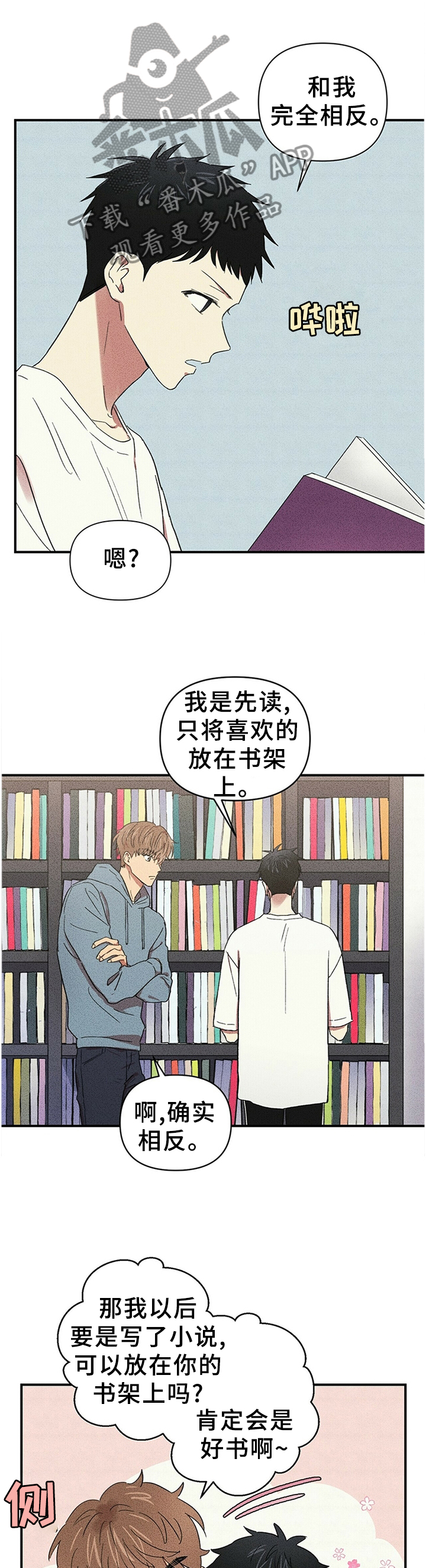 笔尚青春漫画漫画,第45章：傻瓜是会传染的5图