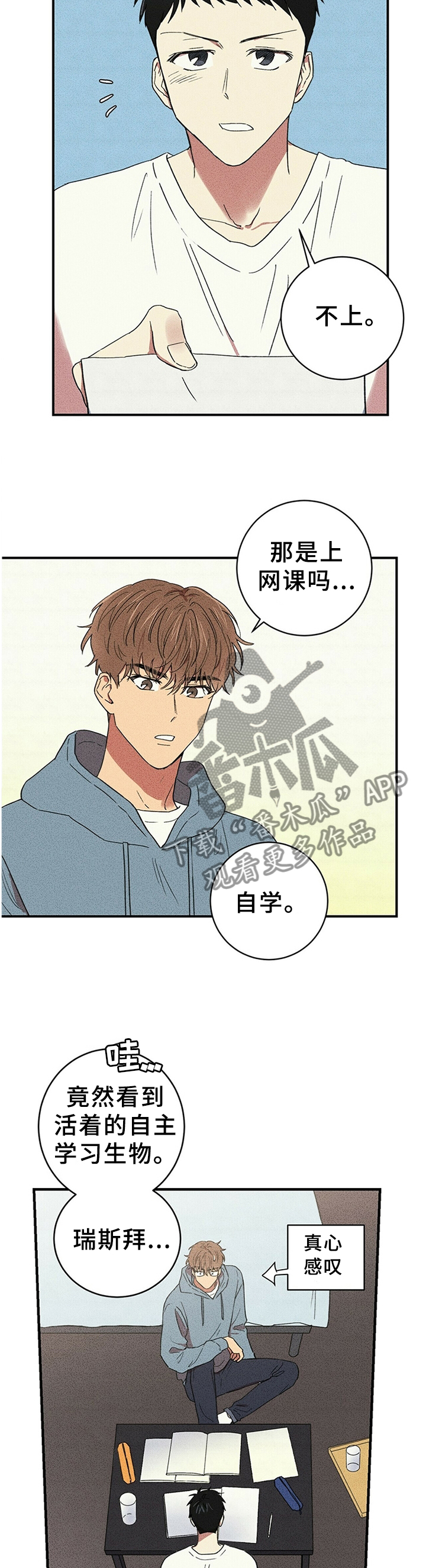 笔尚青春漫画漫画,第45章：傻瓜是会传染的2图