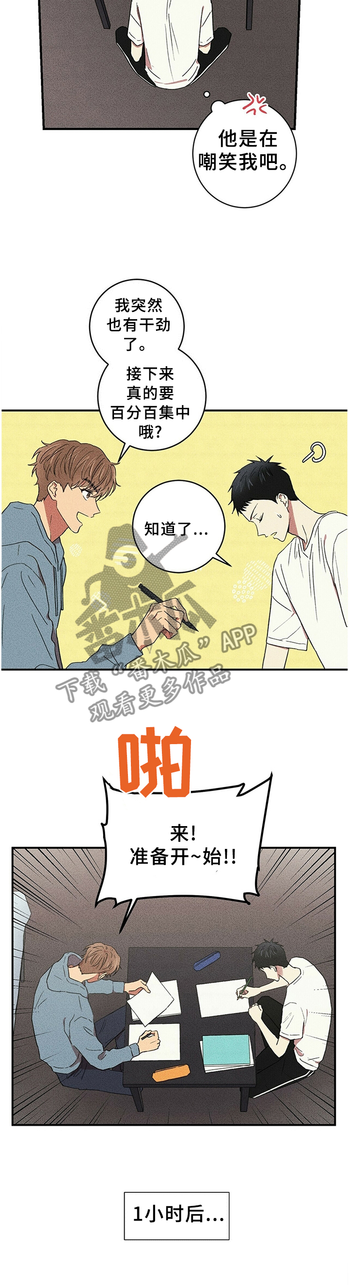 笔尚青春漫画漫画,第45章：傻瓜是会传染的3图
