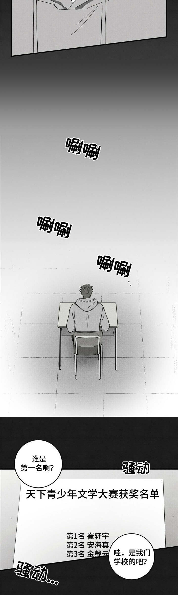我以青春为笔书写年少轻狂漫画,第29章：社团成立2图