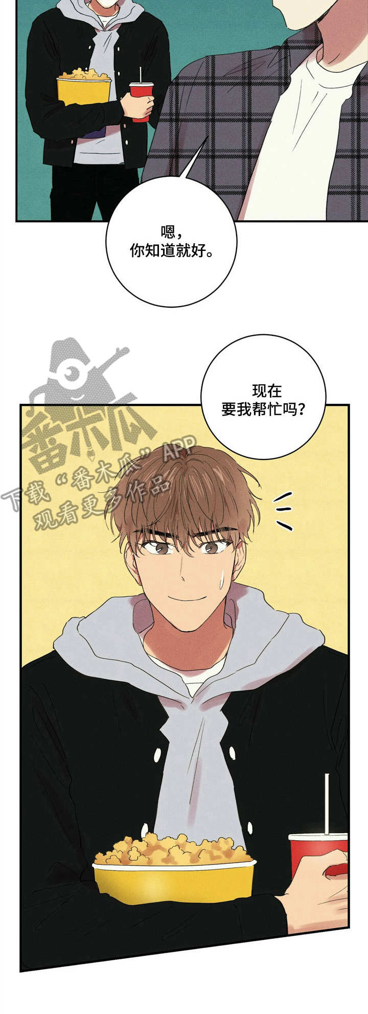 走在笔上的青春漫画,第32章：有点享受2图