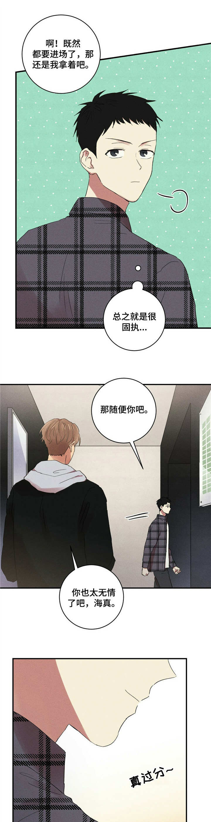 走在笔上的青春漫画,第32章：有点享受3图