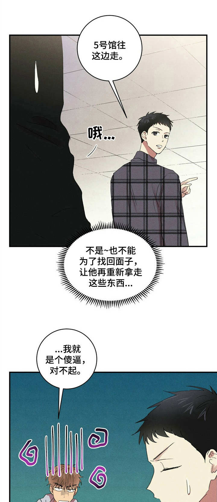 走在笔上的青春漫画,第32章：有点享受1图