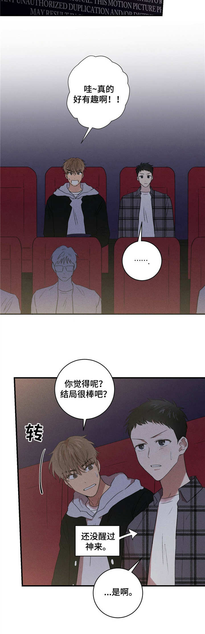 走在笔上的青春漫画,第32章：有点享受5图