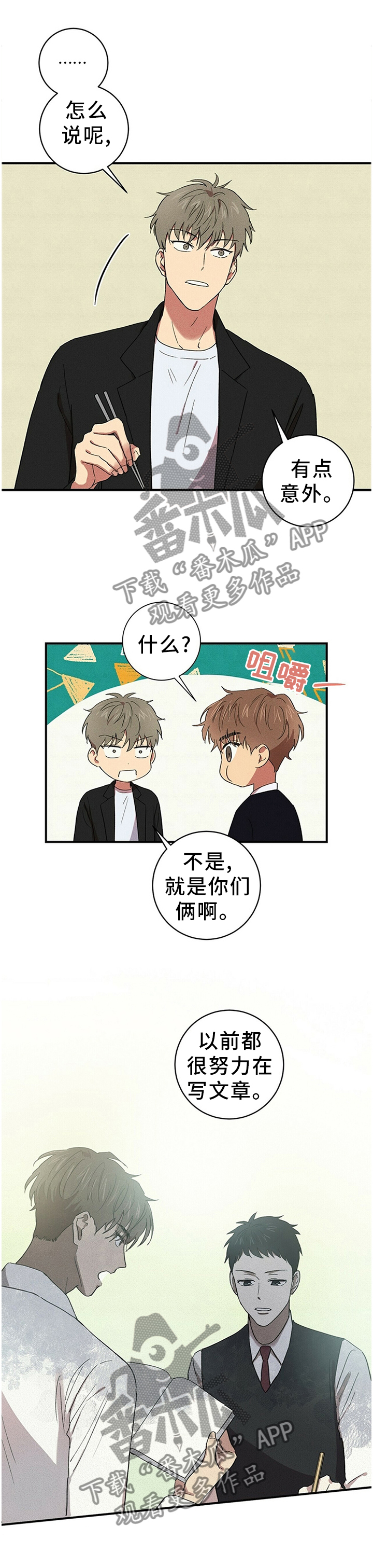 提笔写青春漫画,第40章：写作的人1图