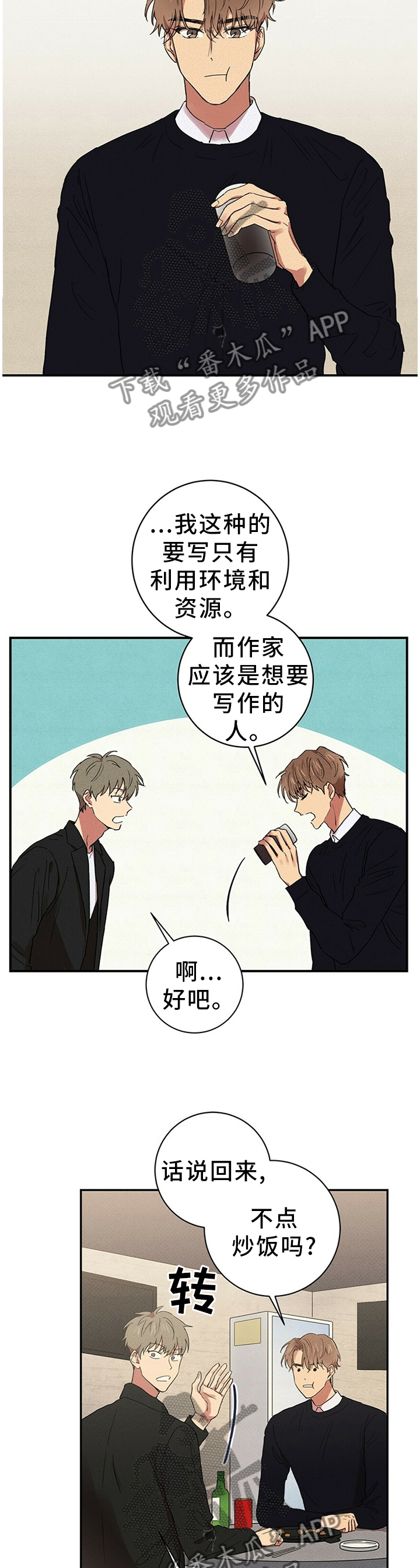 提笔写青春漫画,第40章：写作的人3图