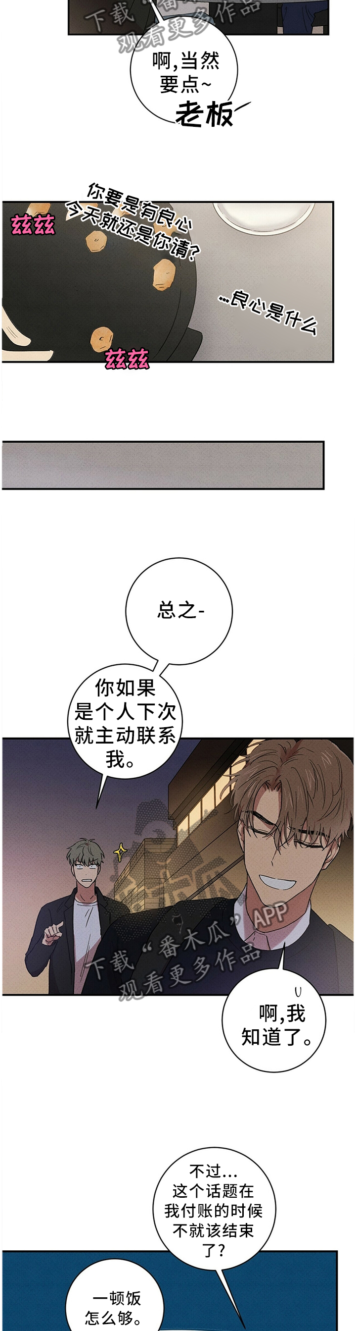 提笔写青春漫画,第40章：写作的人4图