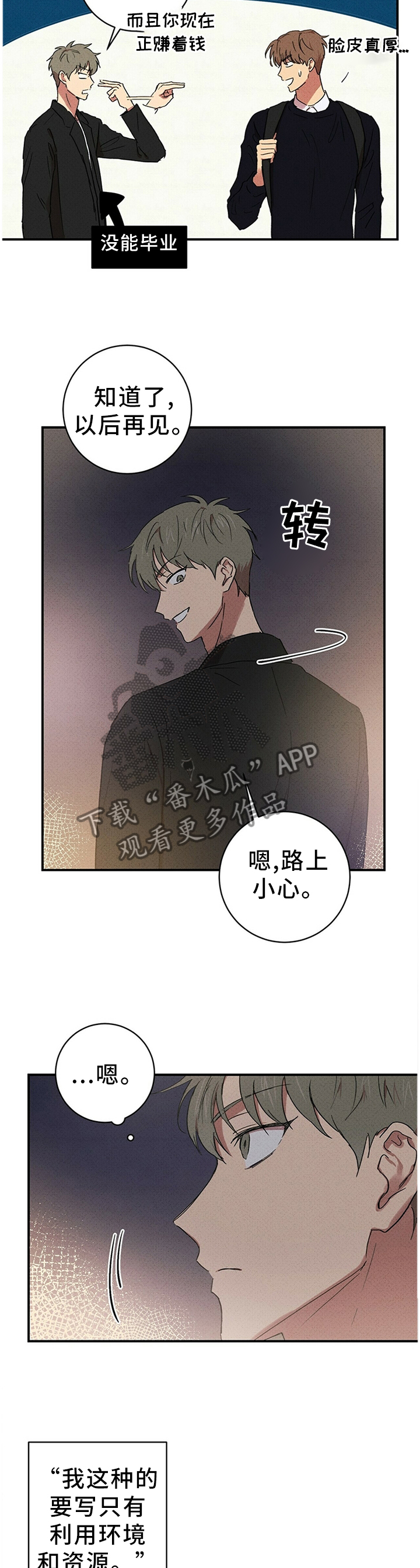 提笔写青春漫画,第40章：写作的人5图