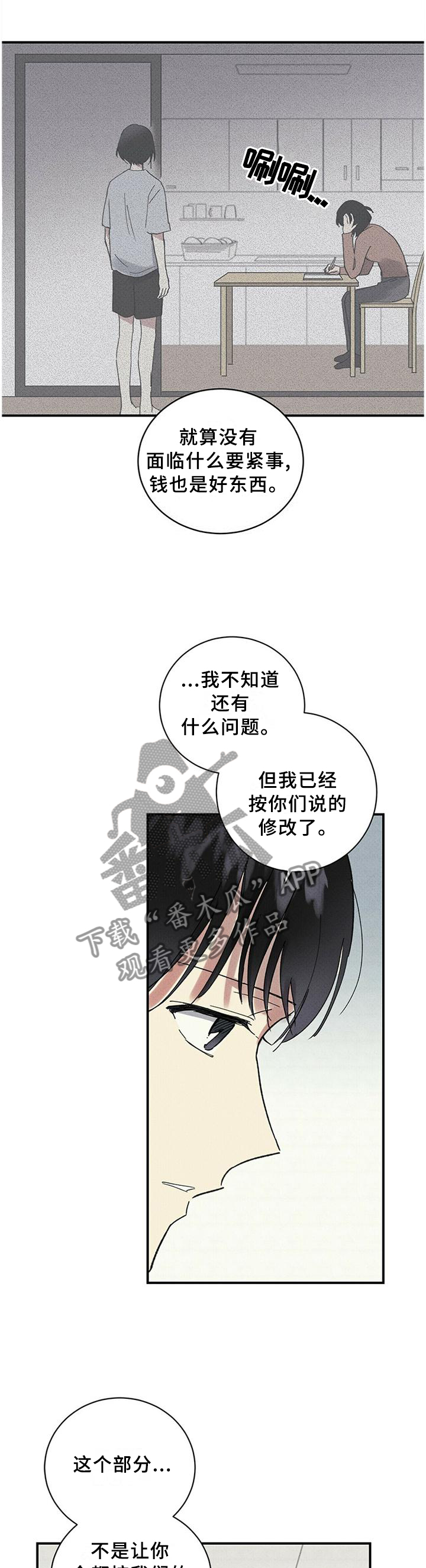 古代诗人笔中的青春漫画,第64章：谎言4图
