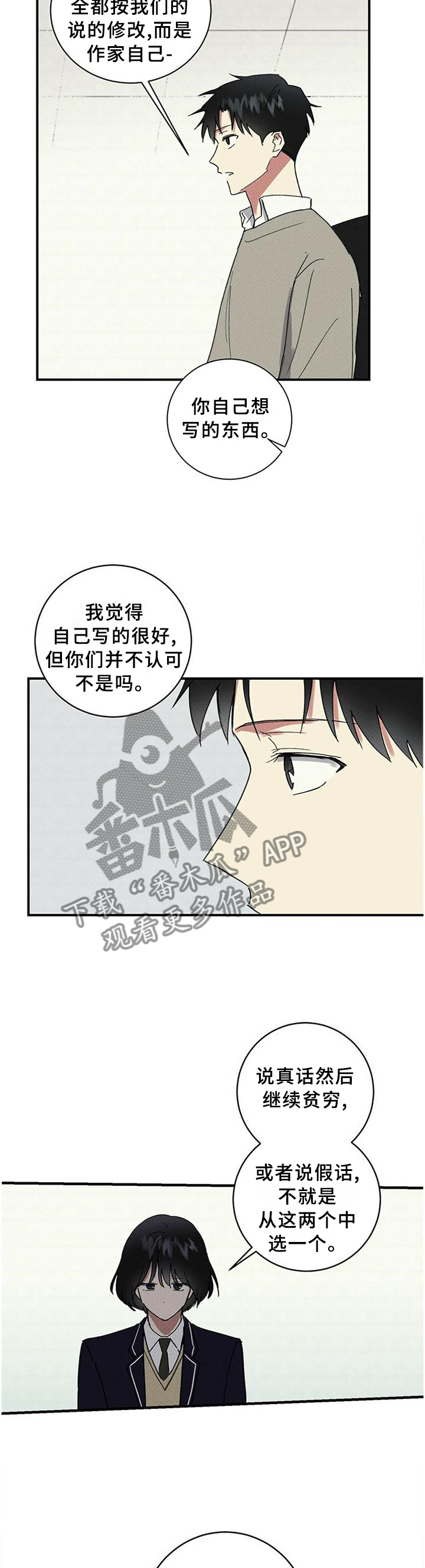 古代诗人笔中的青春漫画,第64章：谎言5图