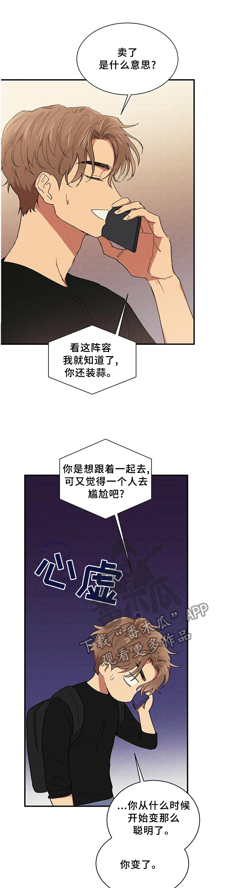 笔上春秋小说漫画,第54章：精心打扮5图