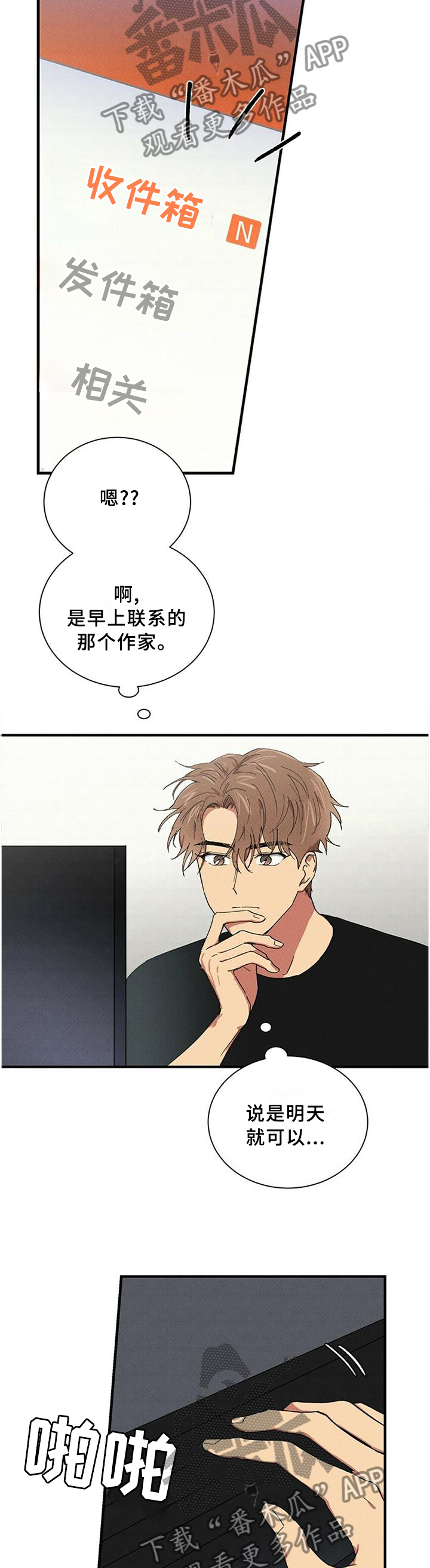笔上春秋小说漫画,第54章：精心打扮3图