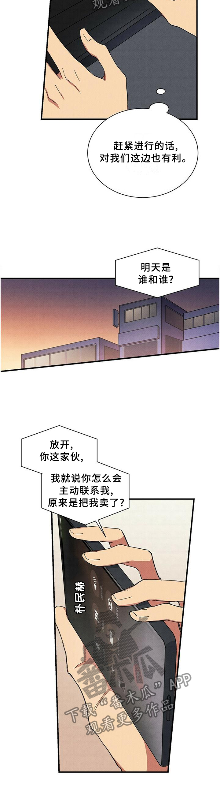 笔上春秋小说漫画,第54章：精心打扮4图