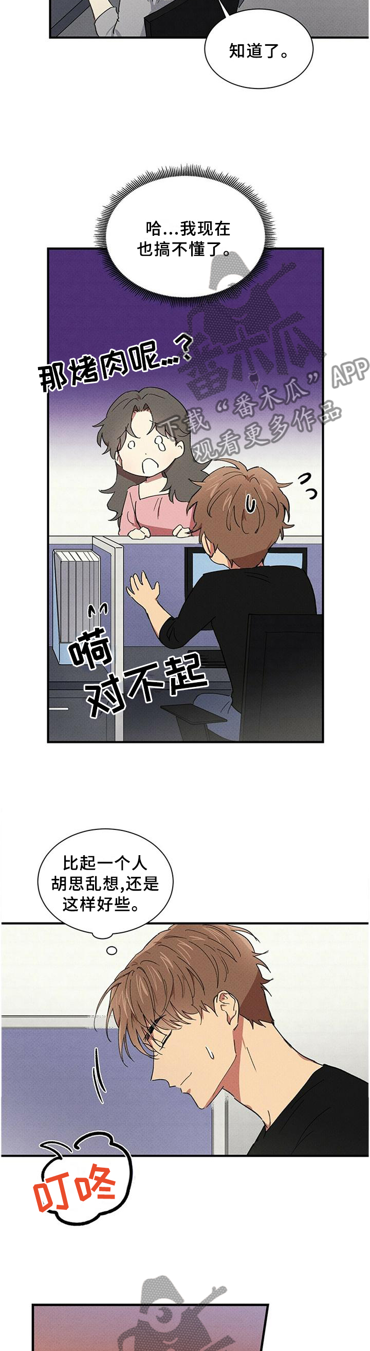 笔上春秋小说漫画,第54章：精心打扮2图