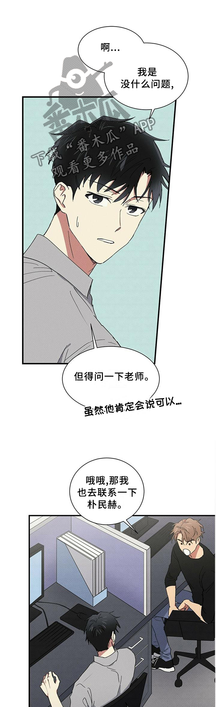 笔上春秋小说漫画,第54章：精心打扮1图