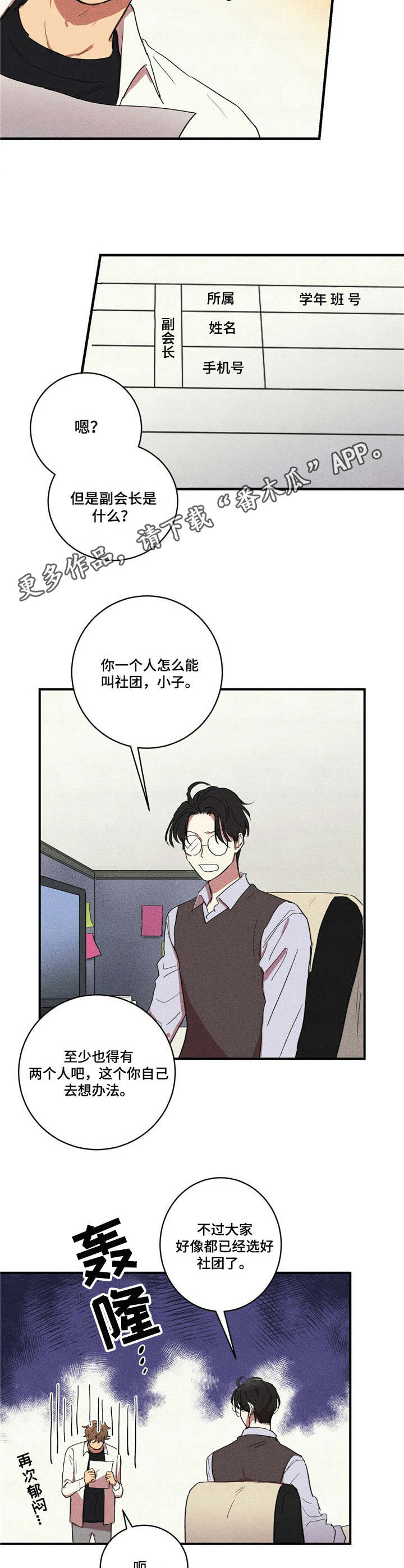 笔仙大战贞子漫画,第10章：添麻烦5图
