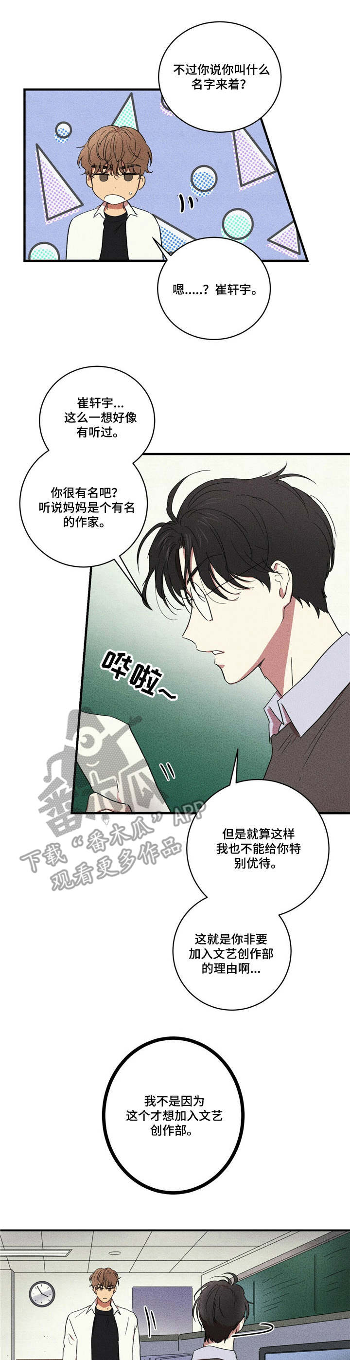 笔仙大战贞子漫画,第10章：添麻烦1图