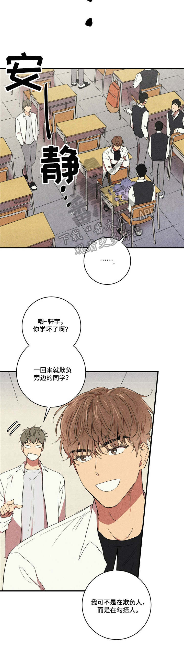 笔上春秋漫画,第11章：讨好2图