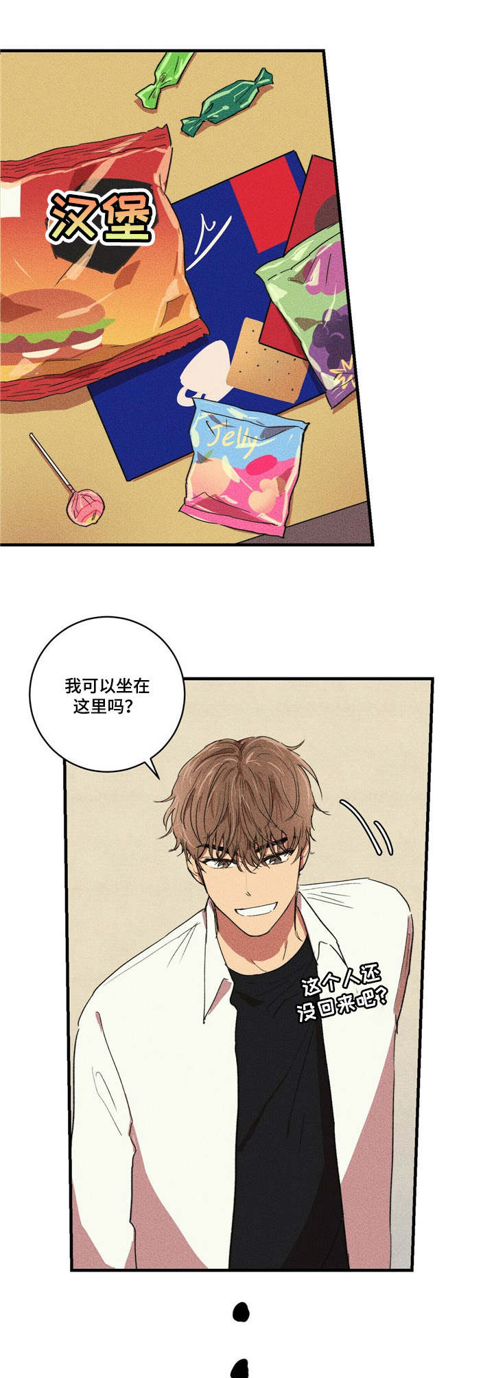 笔上春秋漫画,第11章：讨好1图