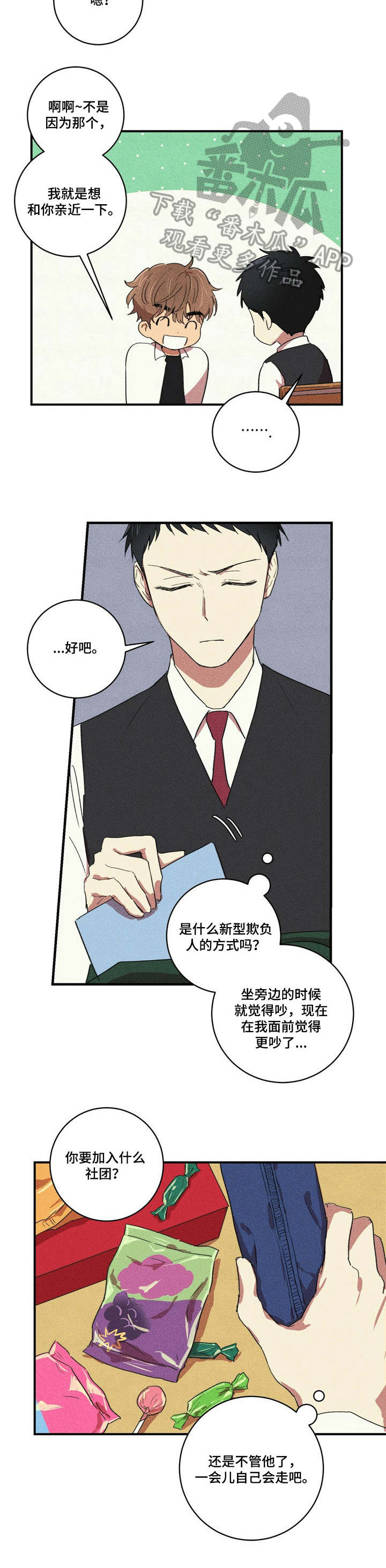 笔上春秋漫画,第11章：讨好5图