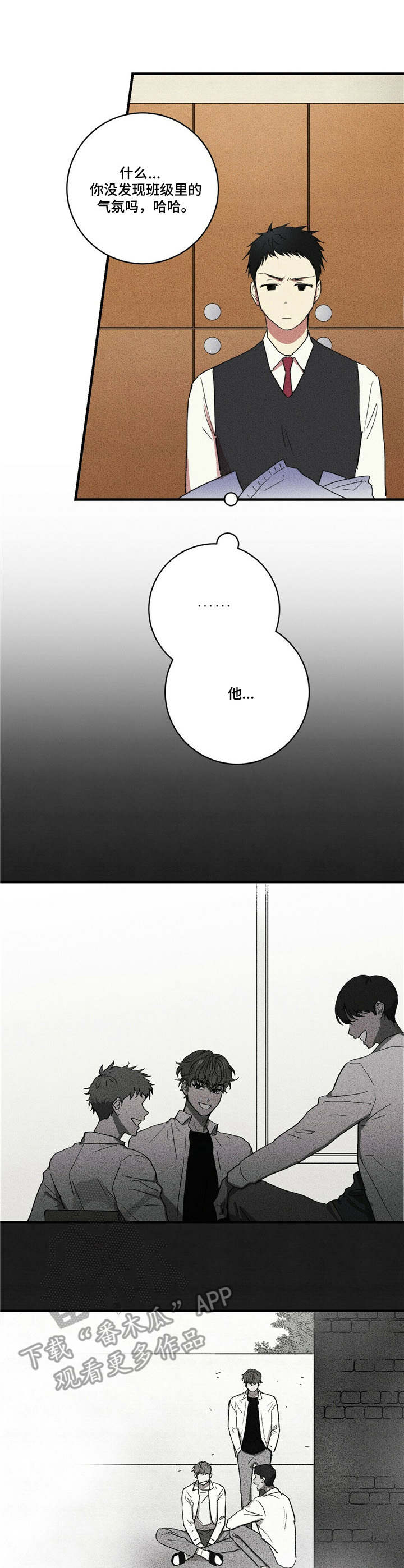 笔上春秋漫画,第11章：讨好3图
