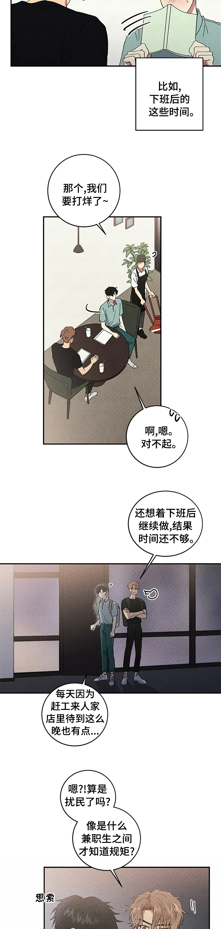 笔上的护套发黄怎么变白妙招漫画,第81章：没变2图