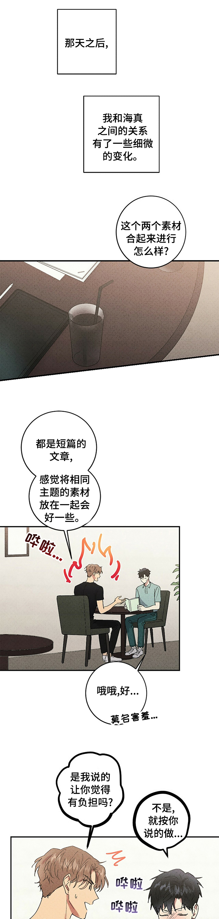笔上的护套发黄怎么变白妙招漫画,第81章：没变1图
