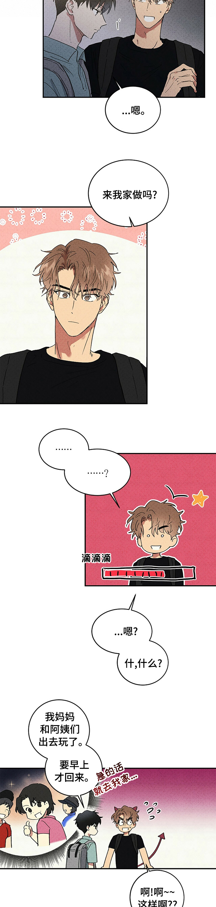 笔上的护套发黄怎么变白妙招漫画,第81章：没变3图
