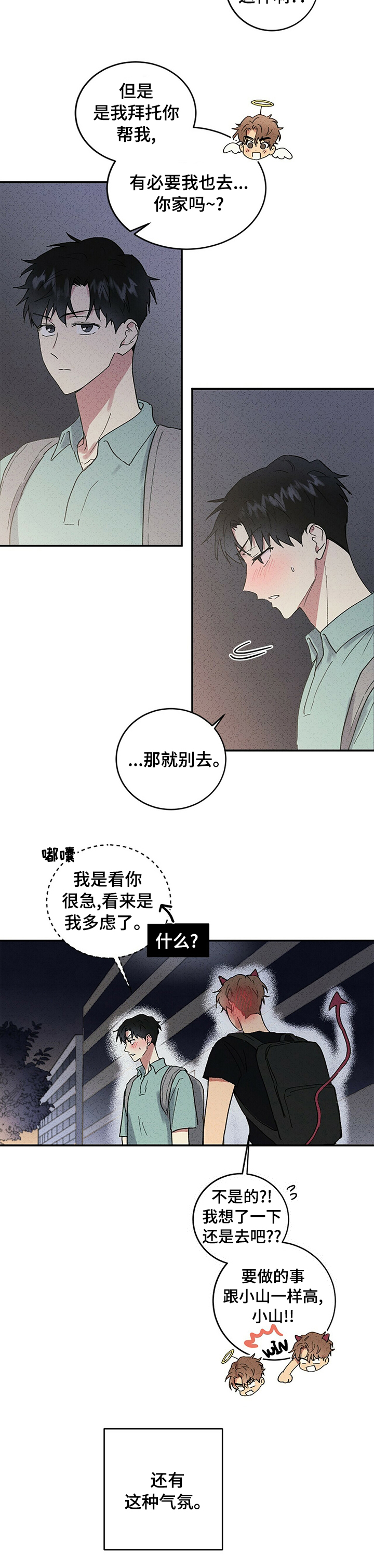 笔上的护套发黄怎么变白妙招漫画,第81章：没变4图