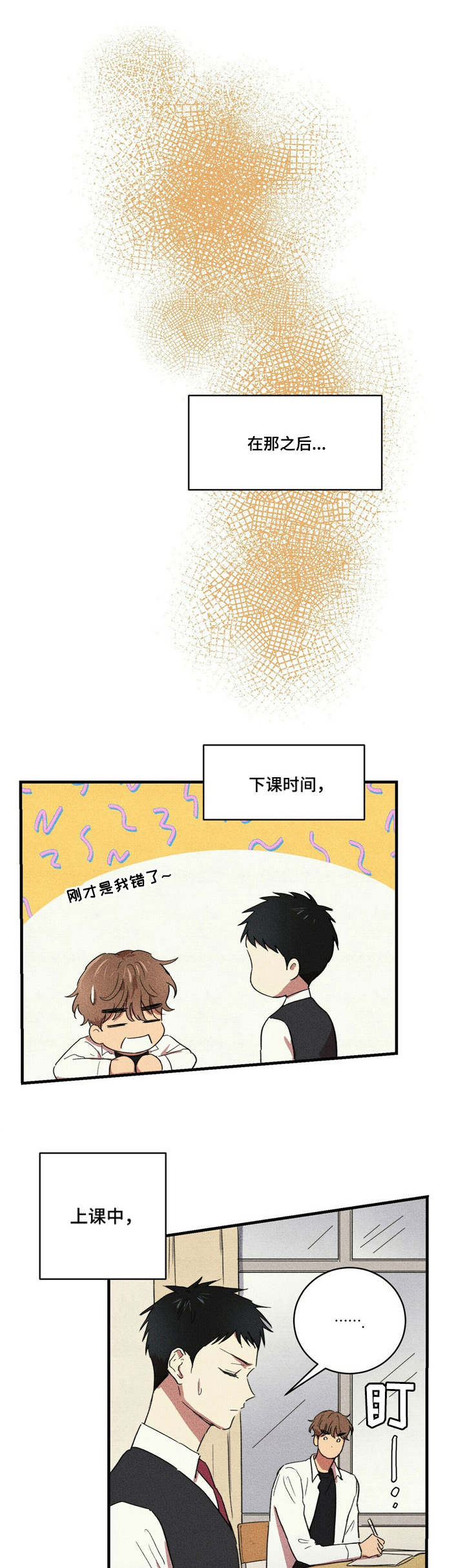 笔上的胶皮发粘怎么办漫画,第12章：拒绝1图
