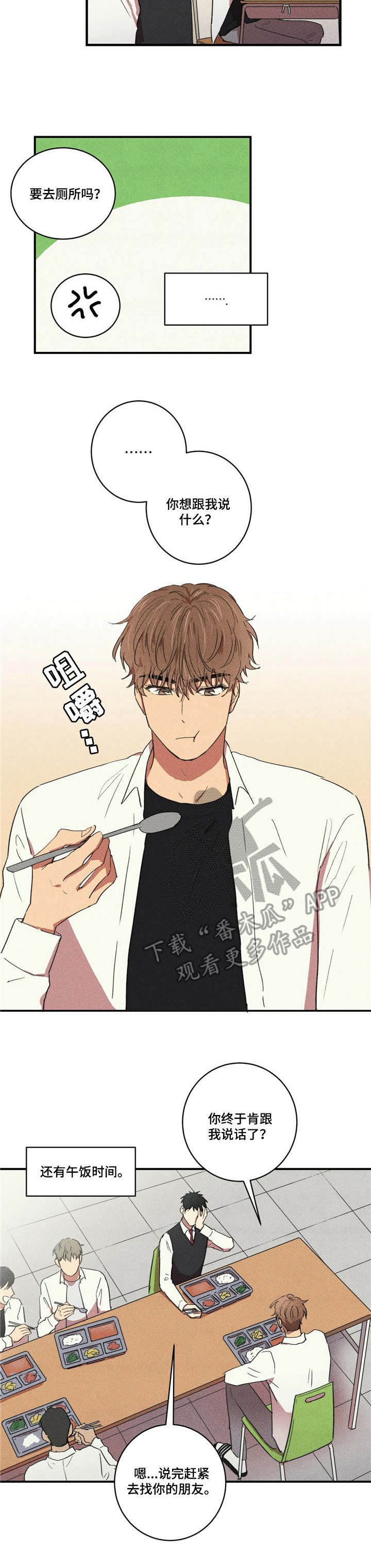 笔上的胶皮发粘怎么办漫画,第12章：拒绝2图