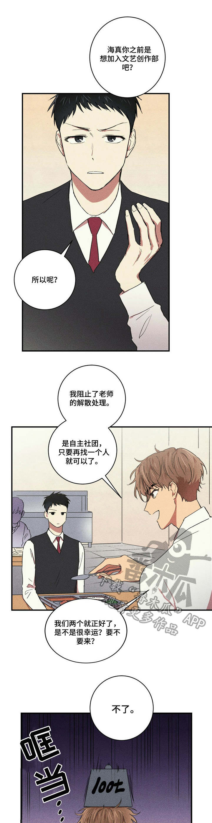 笔上的胶皮发粘怎么办漫画,第12章：拒绝3图