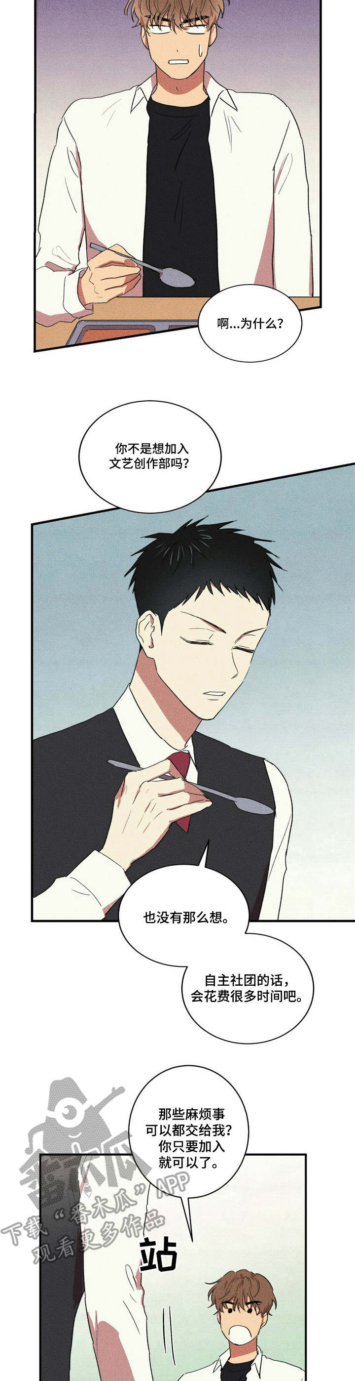 笔上的胶皮发粘怎么办漫画,第12章：拒绝4图