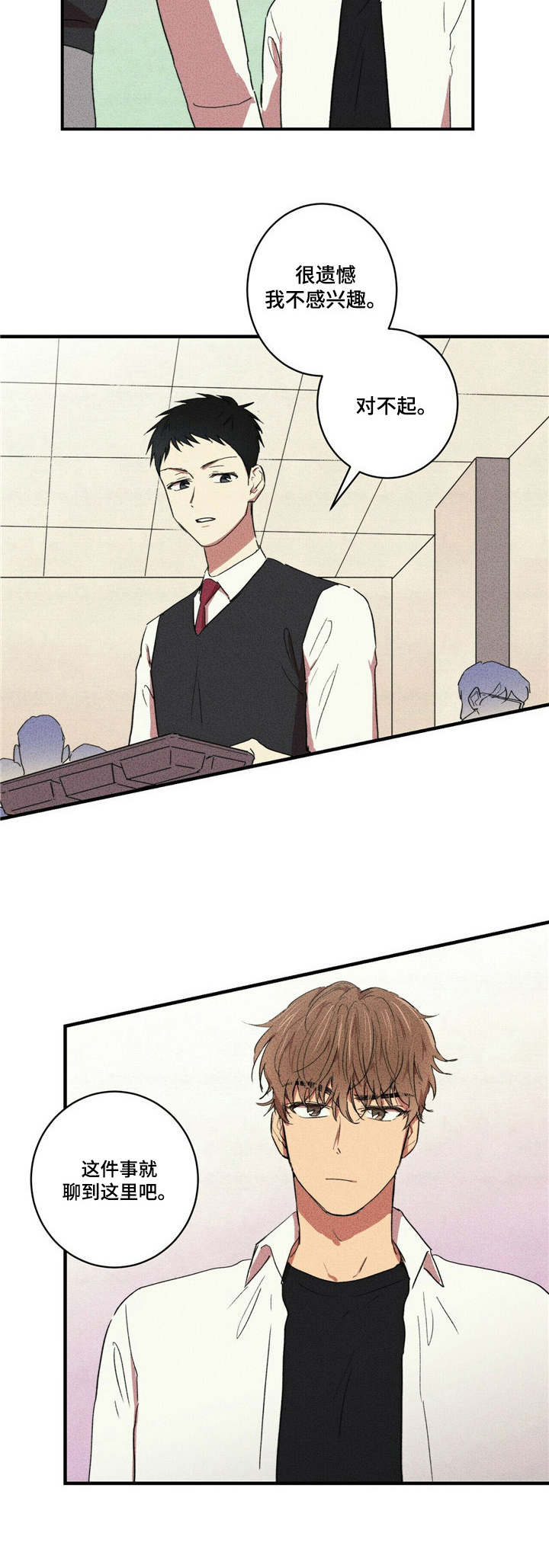 笔上的胶皮发粘怎么办漫画,第12章：拒绝5图
