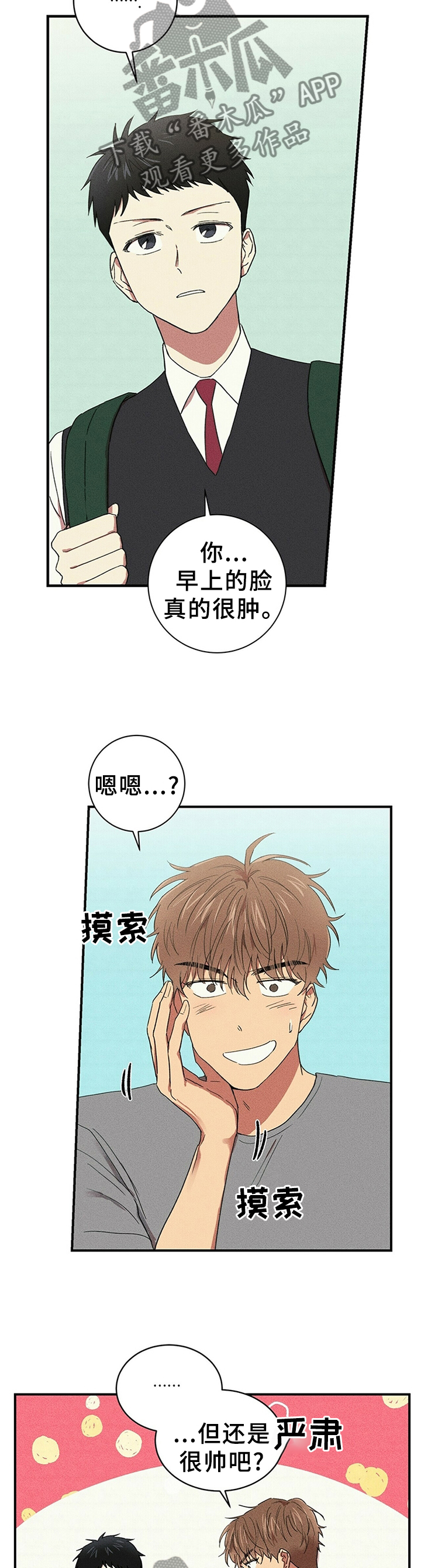 笔上青春漫画,第47章：不想欠我3图