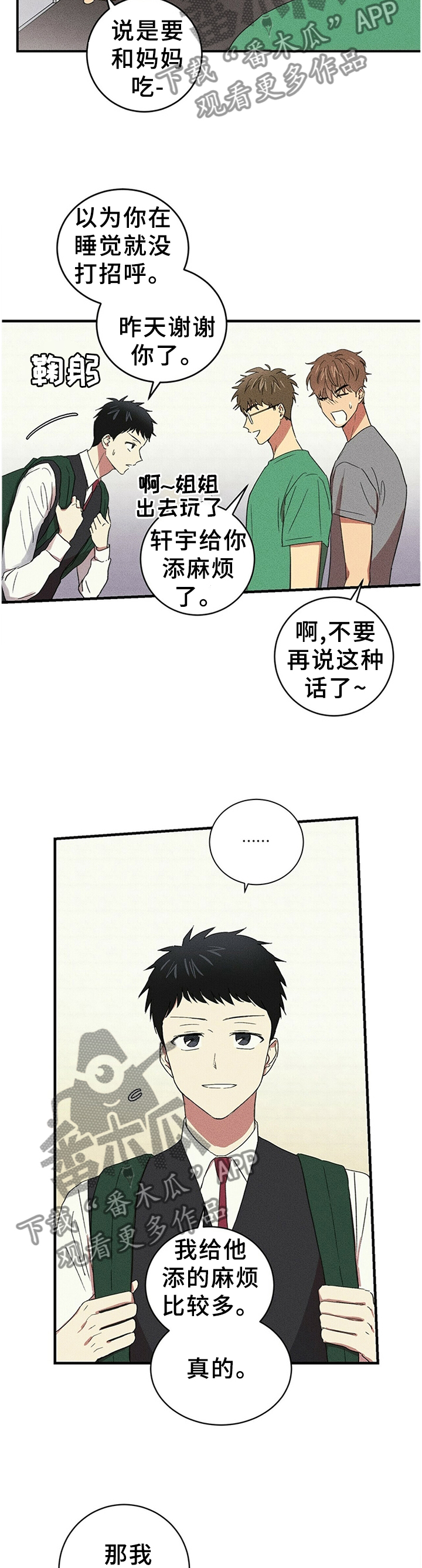 笔上青春漫画,第47章：不想欠我5图