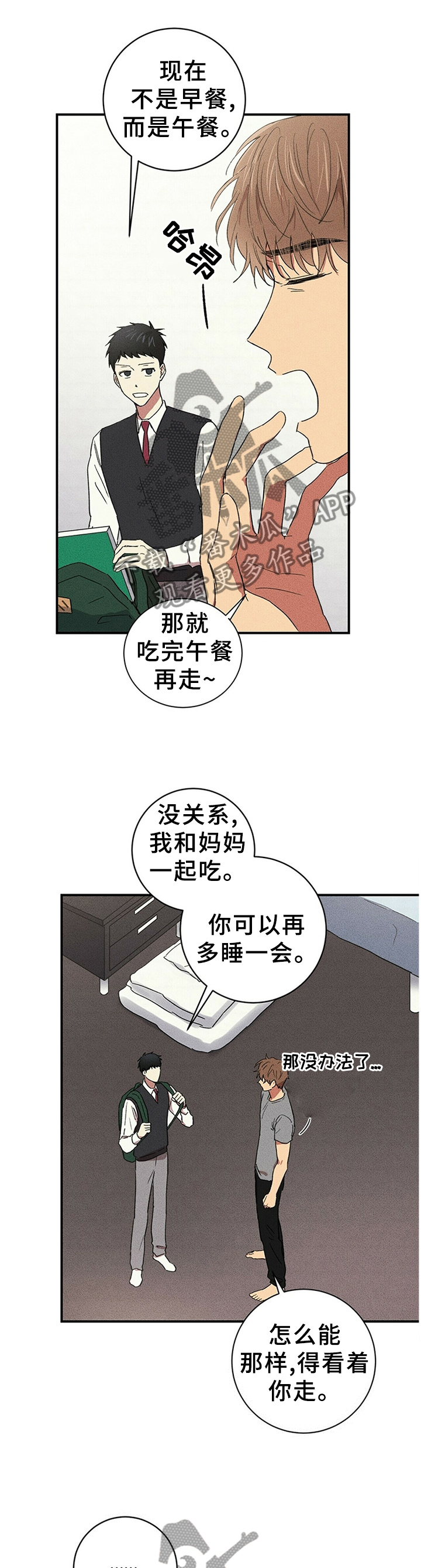 笔上青春漫画,第47章：不想欠我2图