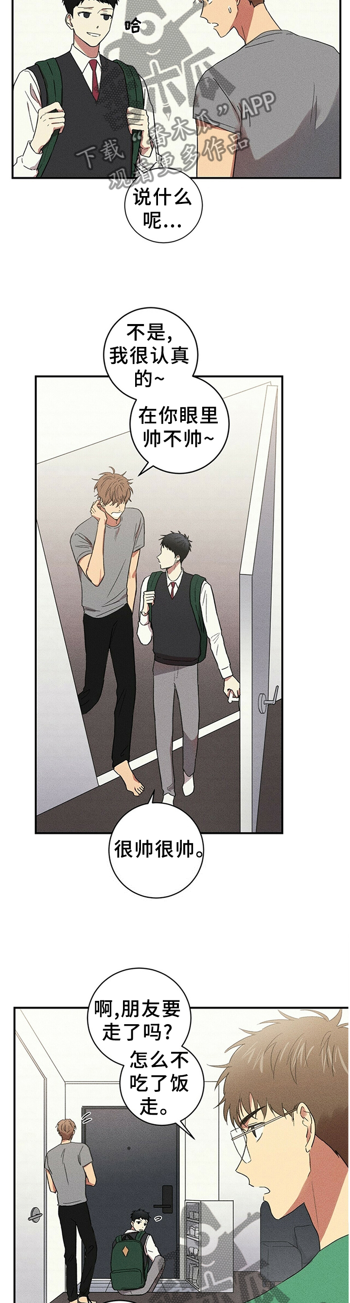 笔上青春漫画,第47章：不想欠我4图