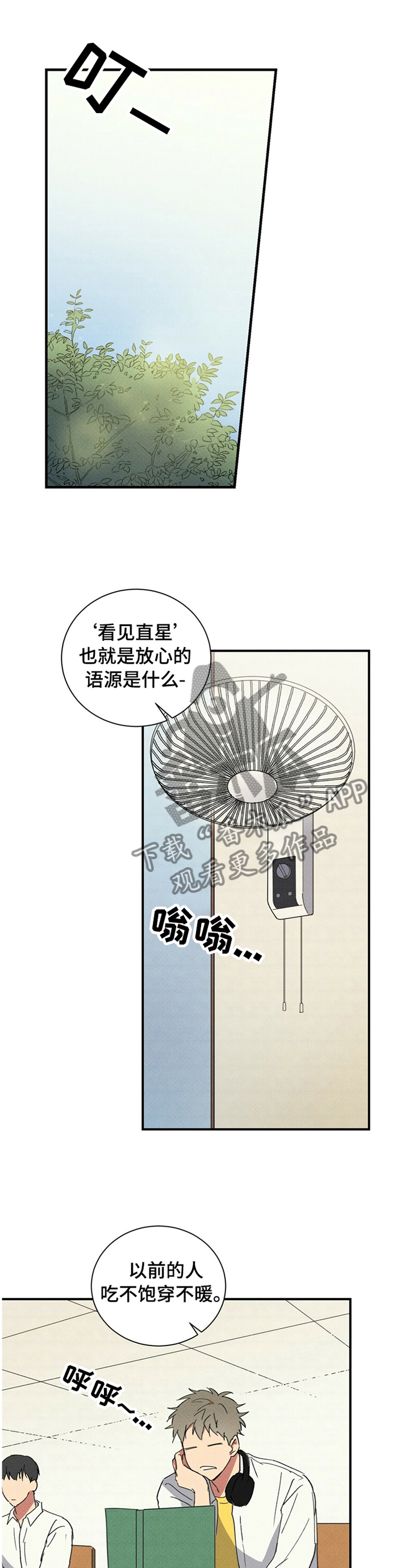 笔上的护套发黄怎么变白妙招漫画,第65章：约谈1图