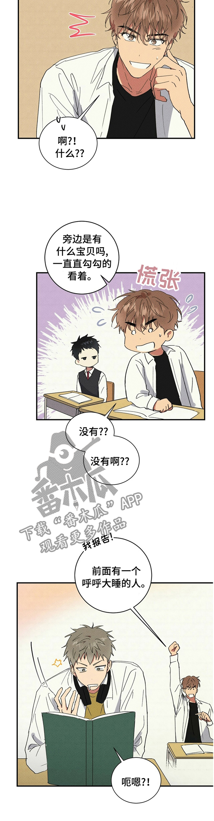 笔上的护套发黄怎么变白妙招漫画,第65章：约谈5图