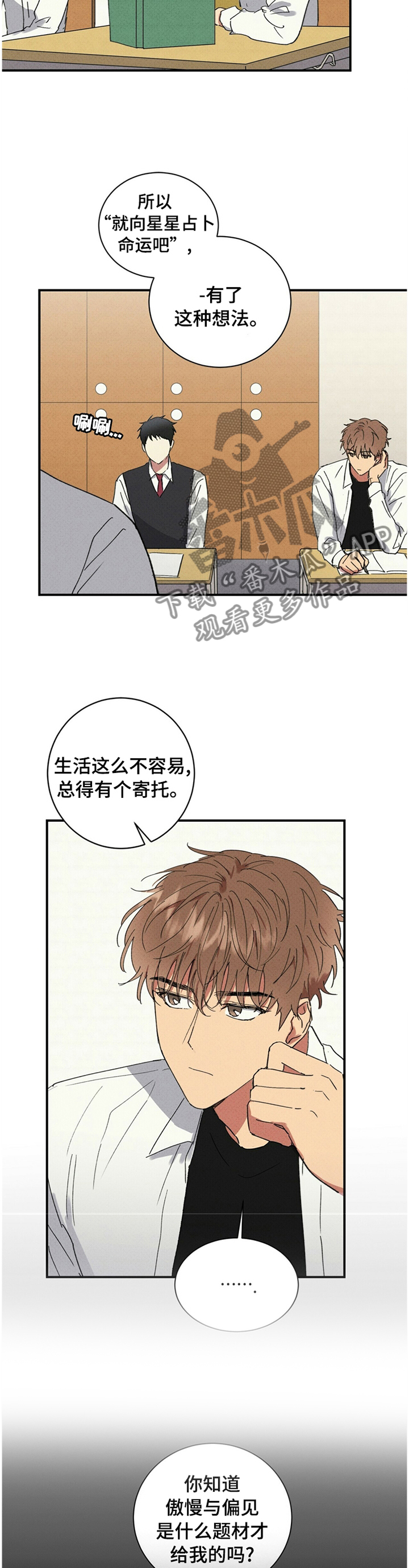 笔上的护套发黄怎么变白妙招漫画,第65章：约谈2图