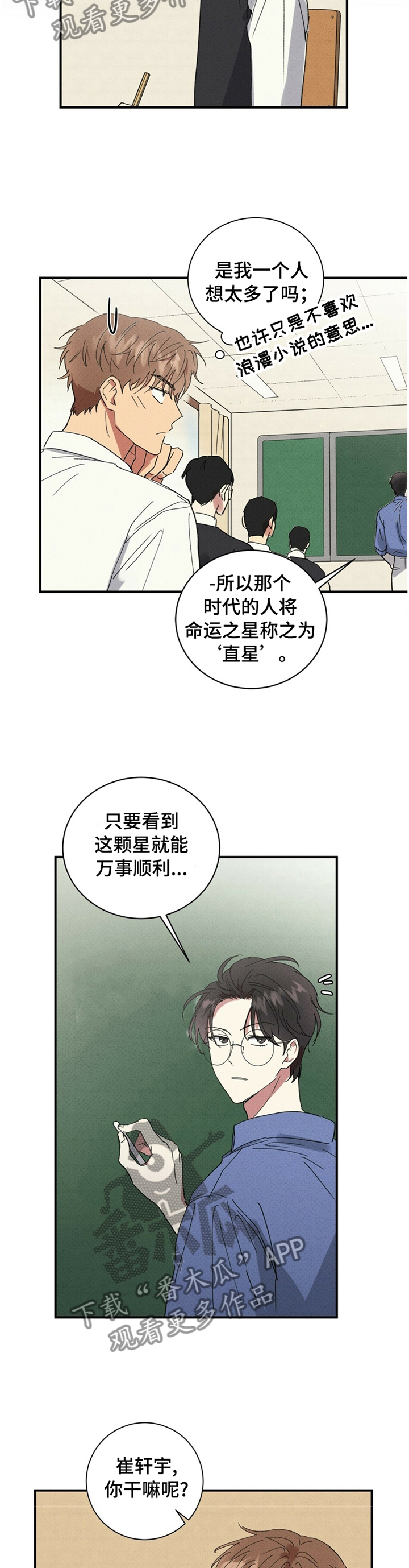 笔上的护套发黄怎么变白妙招漫画,第65章：约谈4图