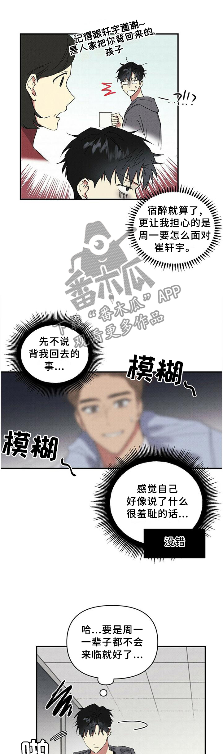 笔尚青春漫画漫画,第61章：解围1图