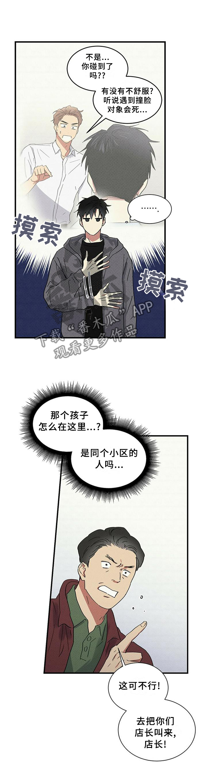 笔尚青春漫画漫画,第61章：解围4图