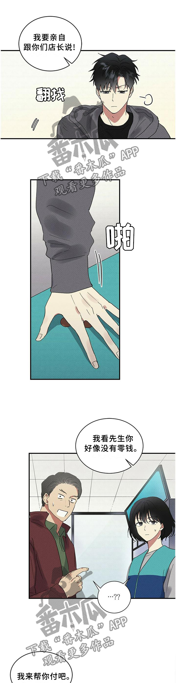 笔尚青春漫画漫画,第61章：解围5图