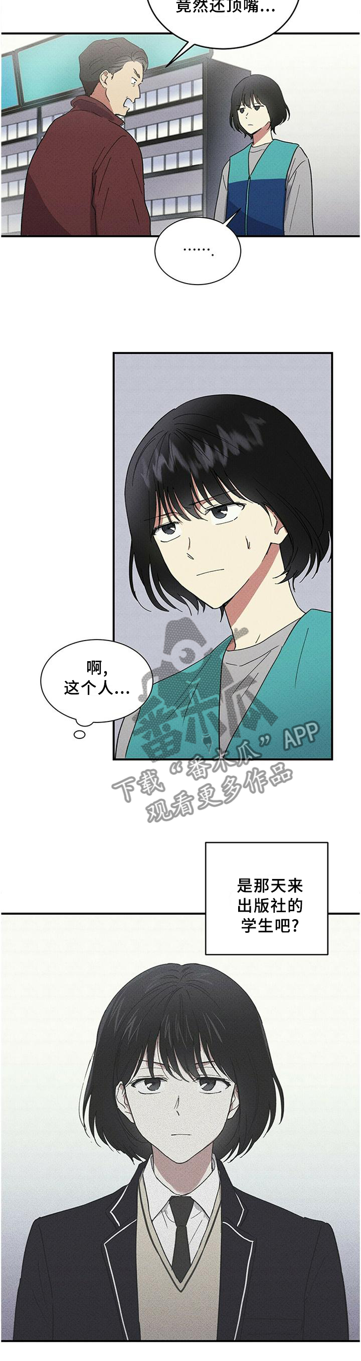 笔尚青春漫画漫画,第61章：解围3图
