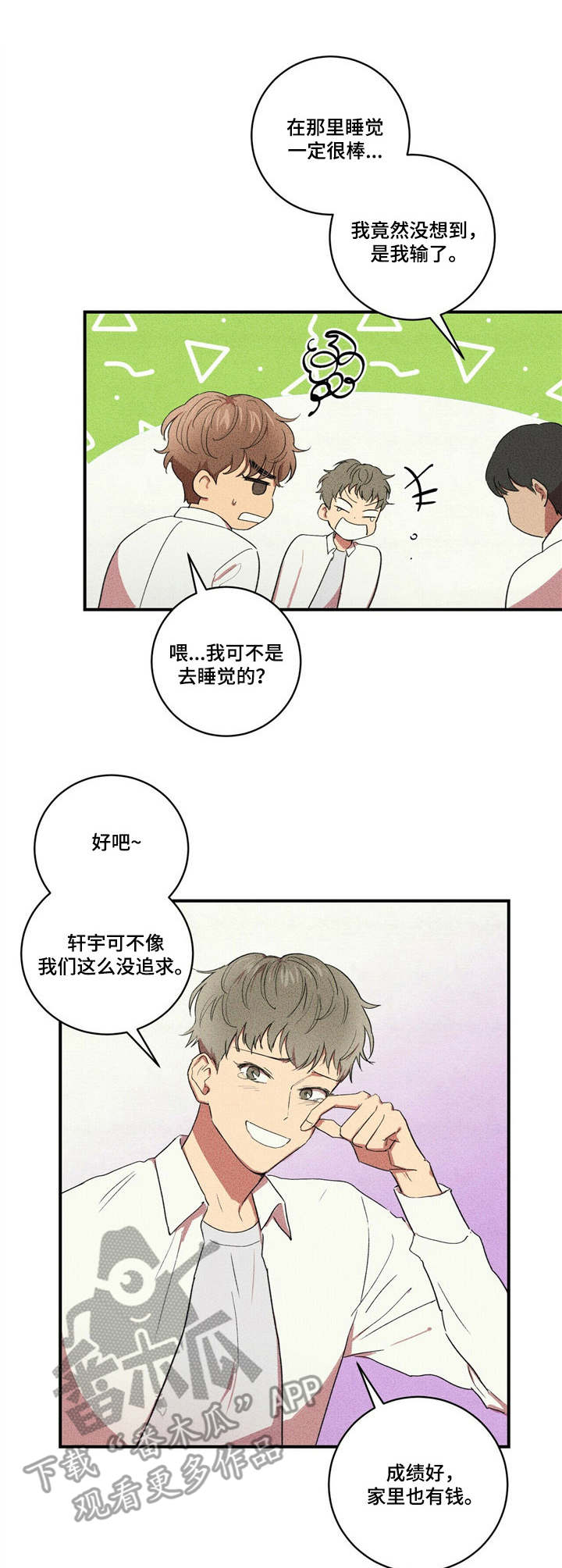 我以青春为笔书写年少轻狂漫画,第9章：废部危机4图