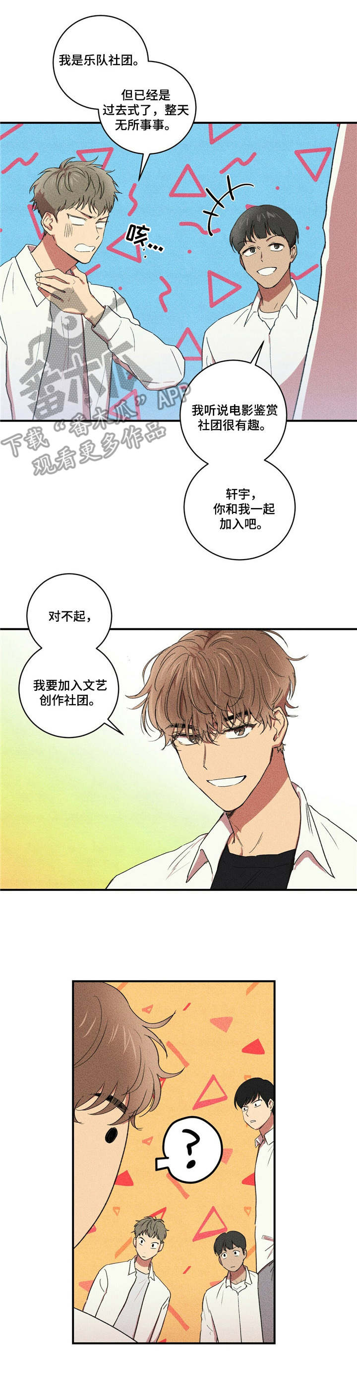 我以青春为笔书写年少轻狂漫画,第9章：废部危机3图