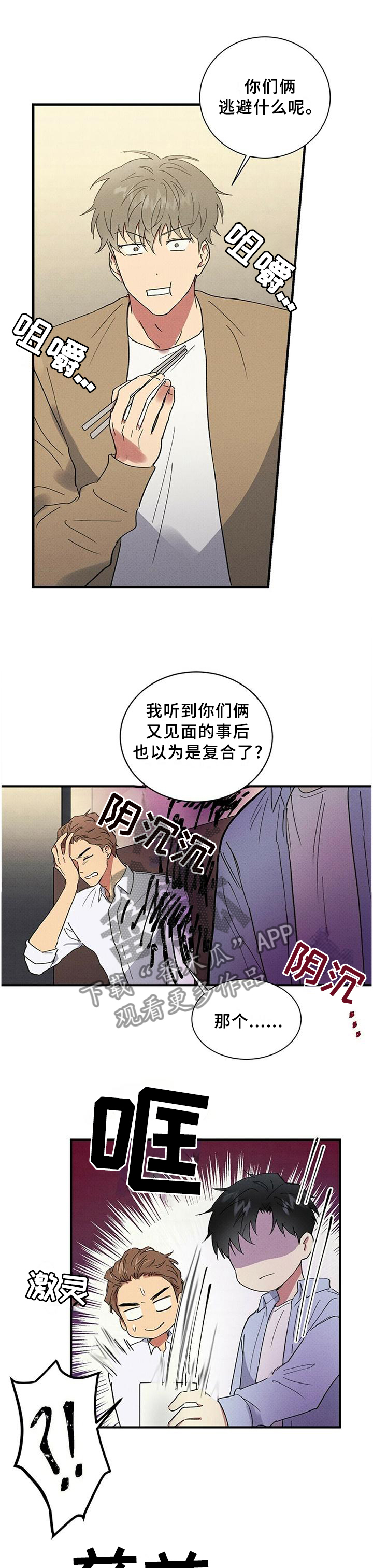 笔记本电脑推荐漫画,第58章：想法1图
