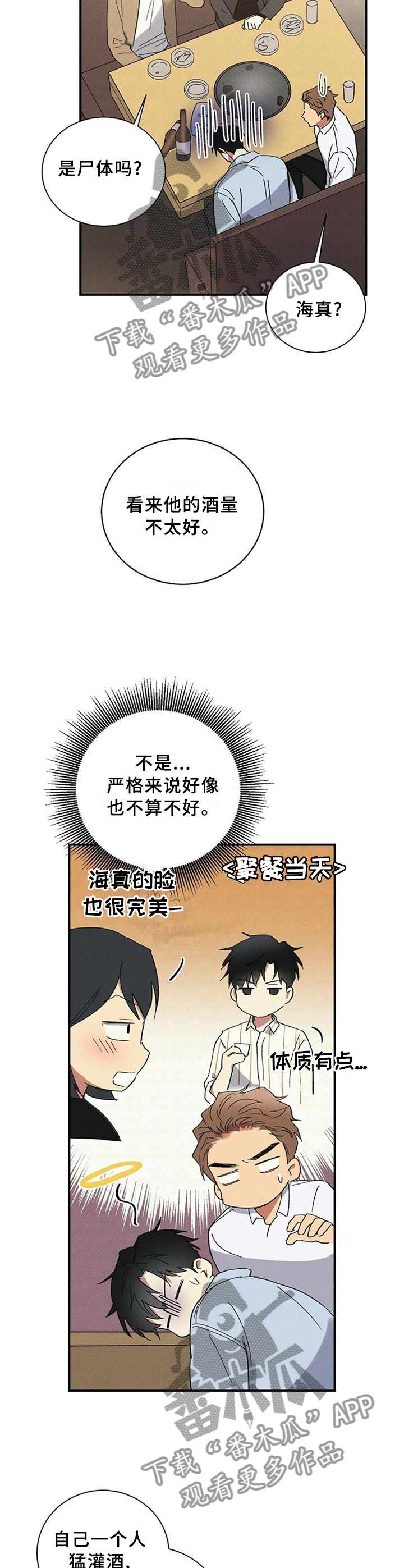 笔记本电脑推荐漫画,第58章：想法5图